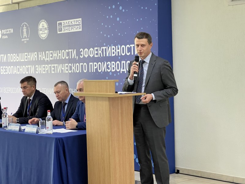 Делегация «Россети Кубань» принимает участие в научно-технической конференции в с. Дивноморское